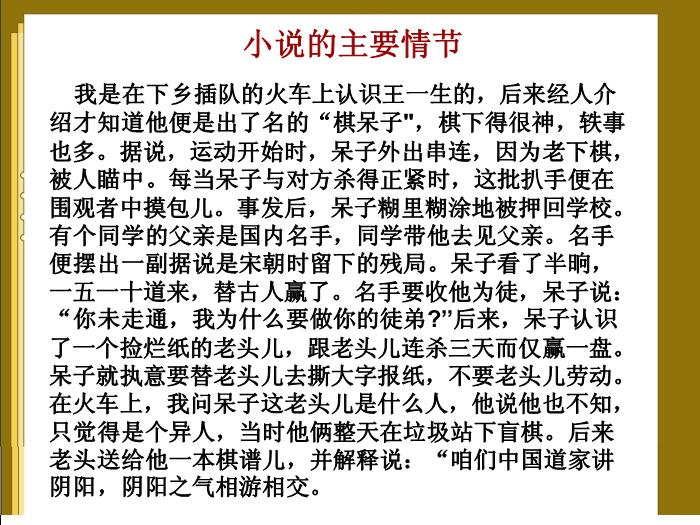 2016粵教版語文必修四第13課 棋王 ppt課件第10頁