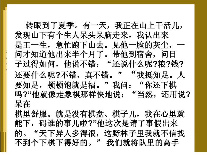 2016粵教版語文必修四第13課 棋王 ppt課件第12頁