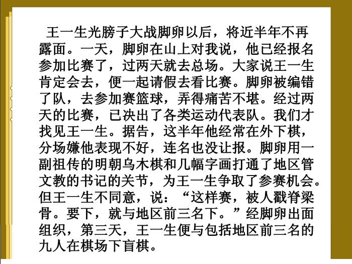 2016粵教版語文必修四第13課 棋王 ppt課件第14頁