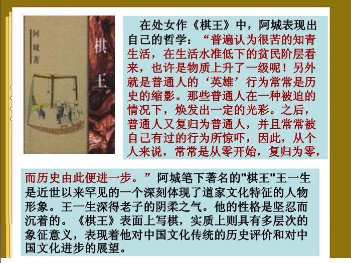 2016粵教版語文必修四第13課 棋王 ppt課件第8頁