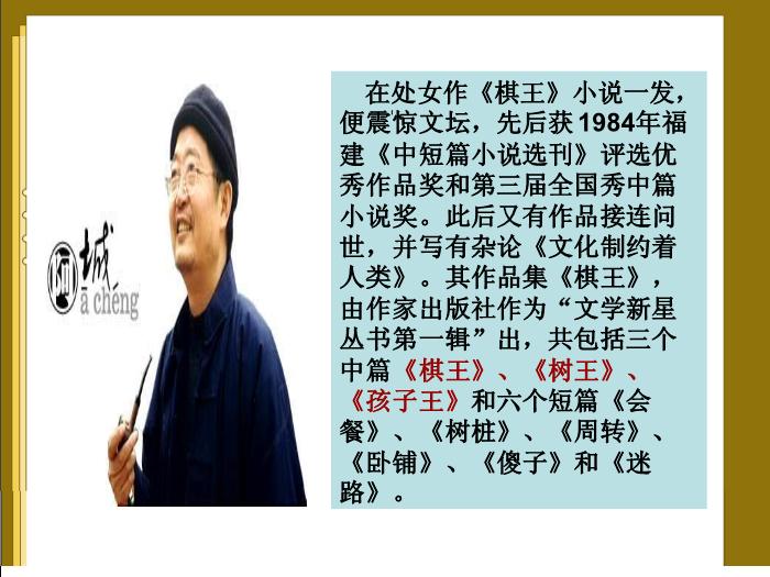 2016粵教版語文必修四第13課 棋王 ppt課件第9頁