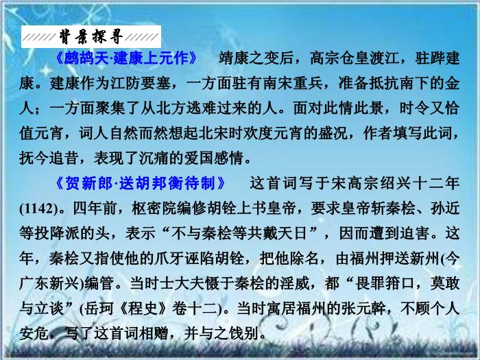 2016粵教版語文選修第17課 愛國詞四首 ppt課件4第7頁