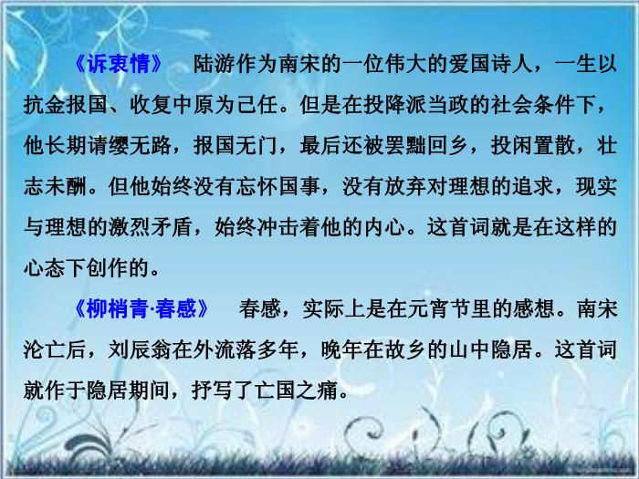 2016粵教版語文選修第17課 愛國詞四首 ppt課件4第8頁