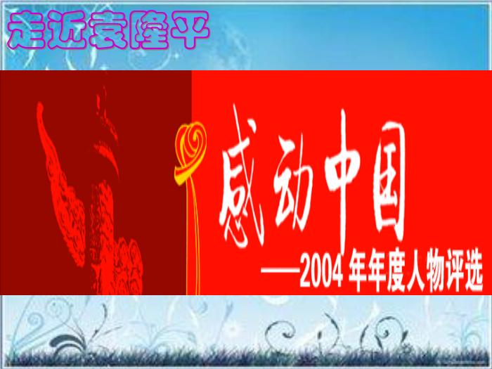 2016粵教版語文選修第4課 在尋找“野敗”的日子 ppt課件3第1頁