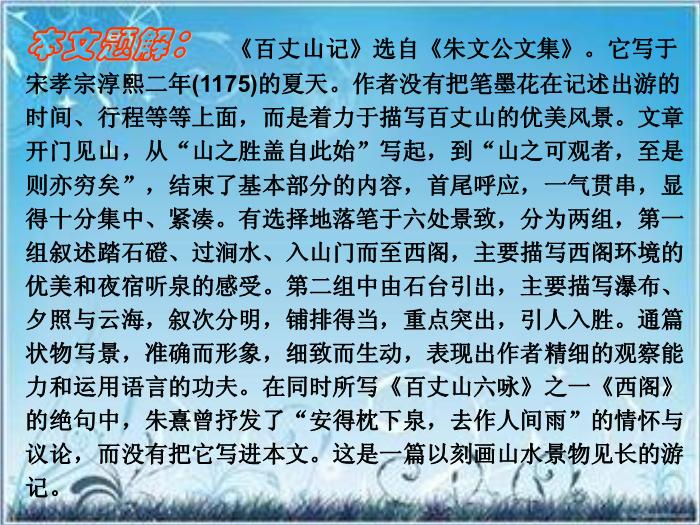 2016粵教版語文選修第4課 百丈山記 ppt課件1第6頁