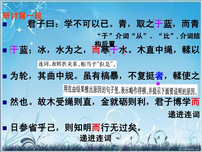 2016粵教版語文必修四第15課 勸學 （節選）ppt課件第10頁