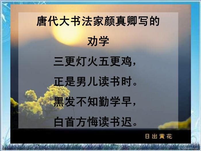 2016粵教版語文必修四第15課 勸學 （節選）ppt課件第2頁