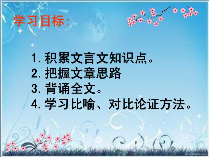 2016粵教版語文必修四第15課 勸學 （節選）ppt課件第5頁