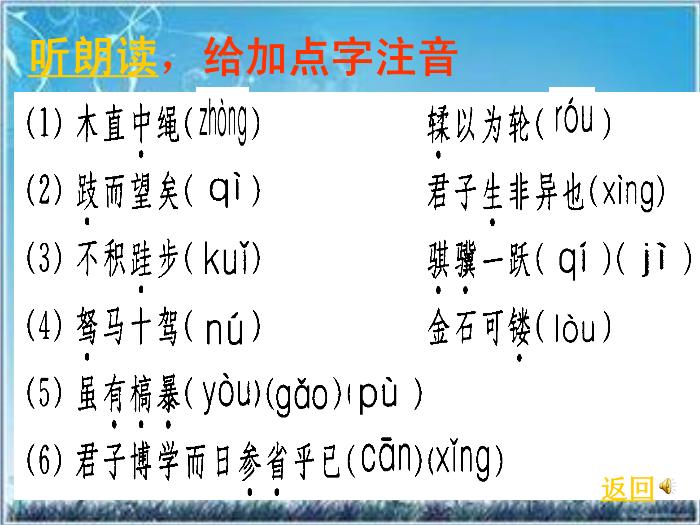 2016粵教版語文必修四第15課 勸學 （節選）ppt課件第7頁