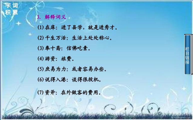 2016粵教版語文選修第3課 杜十娘怒沉百寶箱 ppt課件1第10頁