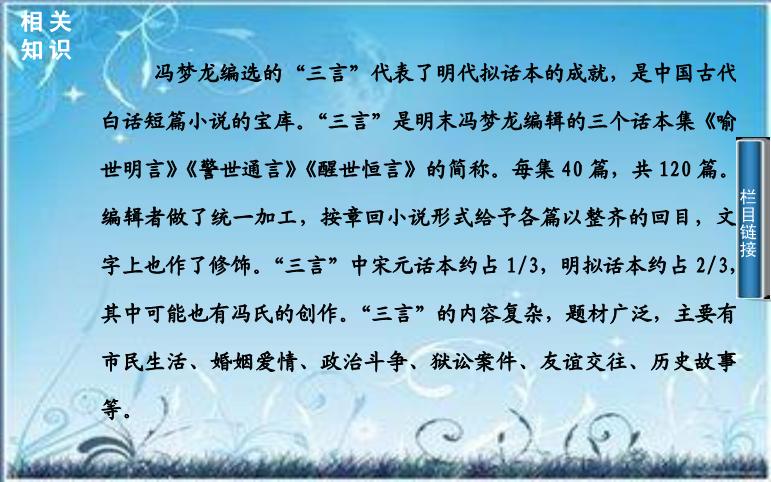 2016粵教版語文選修第3課 杜十娘怒沉百寶箱 ppt課件1第5頁