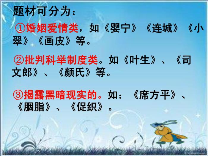2016粵教版語文選修第2課 促織 ppt課件第10頁