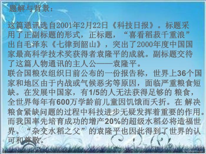 2016粵教版語文必修五第6課 喜看稻菽千重浪 ppt課件5第13頁