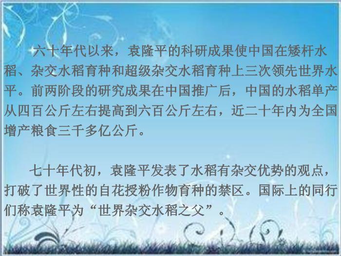 2016粵教版語文必修五第6課 喜看稻菽千重浪 ppt課件5第3頁
