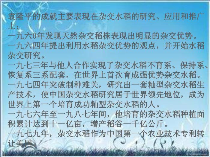 2016粵教版語文必修五第6課 喜看稻菽千重浪 ppt課件5第4頁