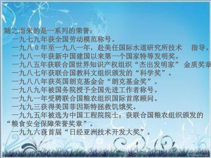 2016粵教版語文必修五第6課 喜看稻菽千重浪 ppt課件5第5頁