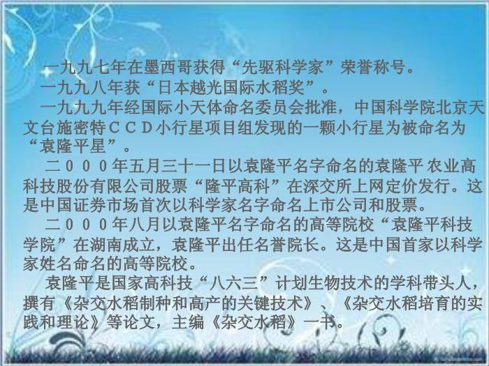2016粵教版語文必修五第6課 喜看稻菽千重浪 ppt課件5第6頁