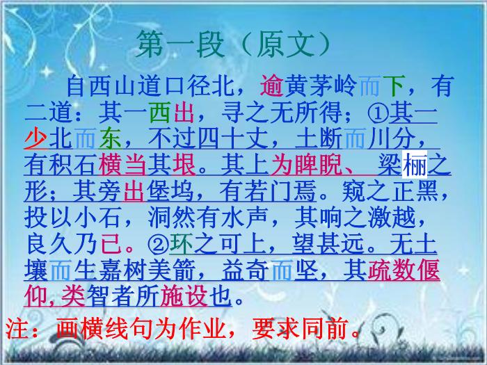 2016粵教版語文選修第1課 小石城山記 ppt課件4第6頁