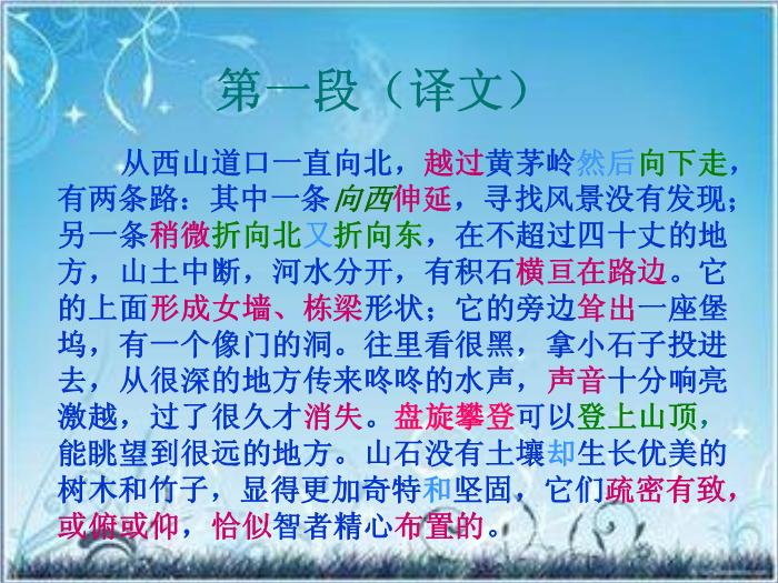 2016粵教版語文選修第1課 小石城山記 ppt課件4第7頁
