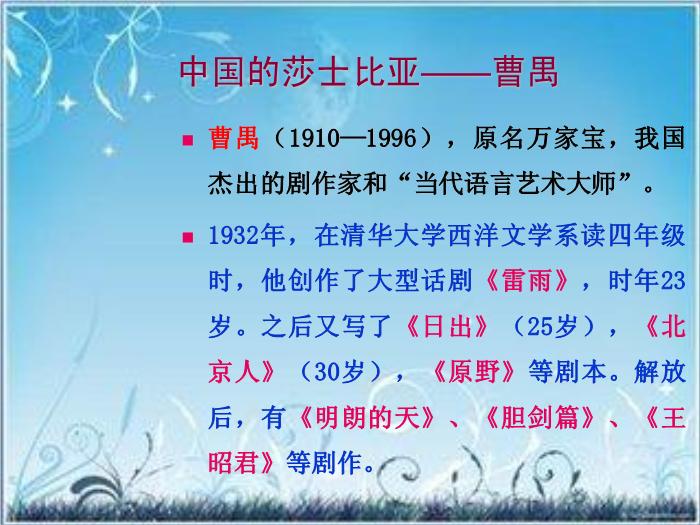 2016粵教版語文必修五第9課 雷雨 ppt課件2第12頁