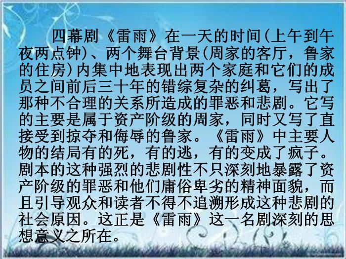 2016粵教版語文必修五第9課 雷雨 ppt課件2第14頁
