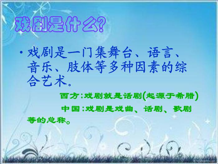 2016粵教版語文必修五第9課 雷雨 ppt課件2第3頁