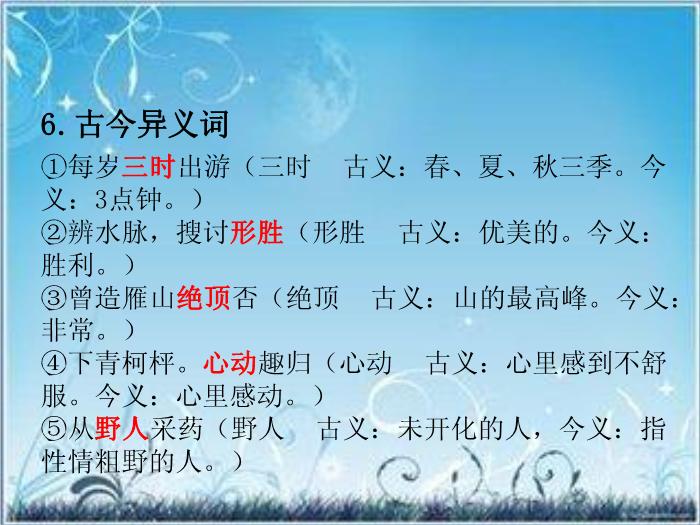 2016粵教版語文選修第17課 徐霞客傳 ppt課件1第11頁