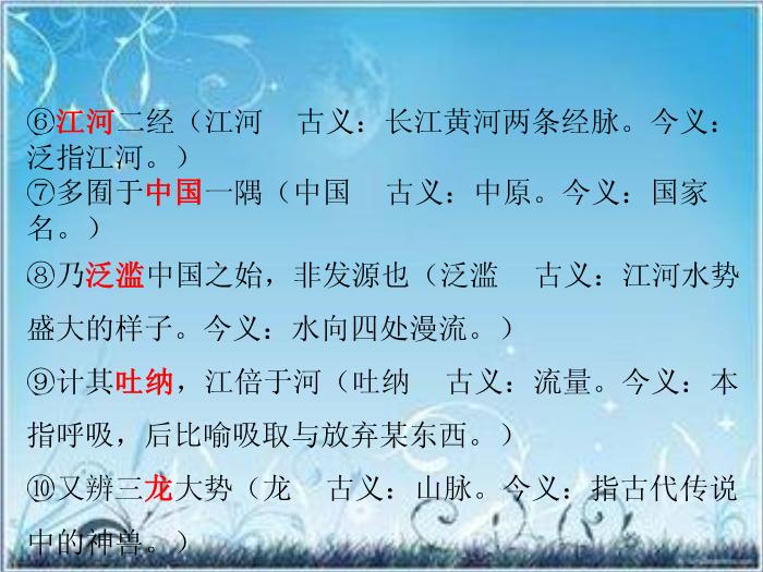 2016粵教版語文選修第17課 徐霞客傳 ppt課件1第12頁