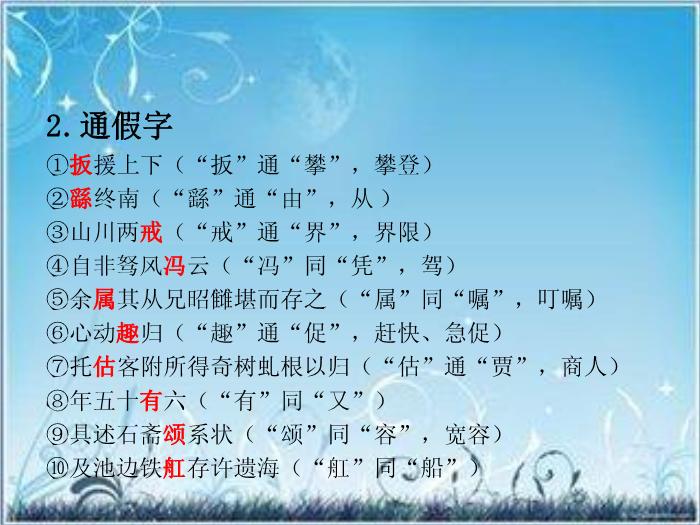 2016粵教版語文選修第17課 徐霞客傳 ppt課件1第4頁