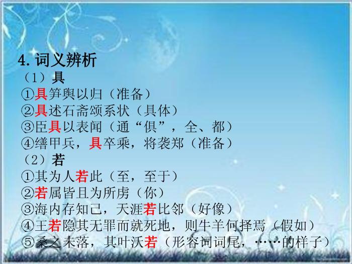 2016粵教版語文選修第17課 徐霞客傳 ppt課件1第6頁