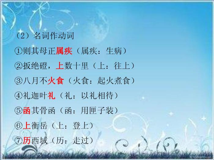 2016粵教版語文選修第17課 徐霞客傳 ppt課件1第9頁