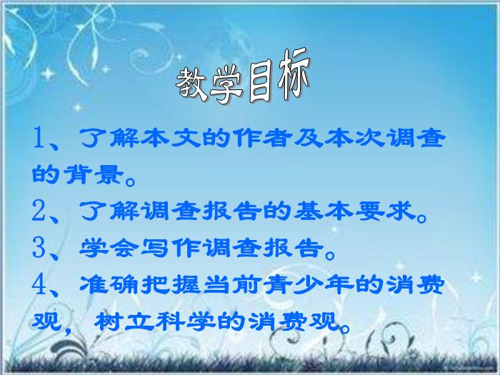 2016粵教版語文必修五第3課 向小康生活邁進的期待 ppt課件4第4頁