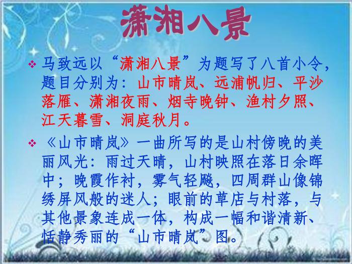 2016粵教版語文選修第20課 關漢卿散曲二首 ppt課件2第12頁