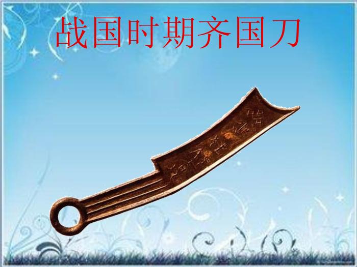 2016粵教版語文必修五第1課 錢 ppt課件第10頁