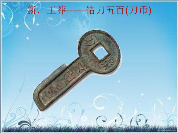 2016粵教版語文必修五第1課 錢 ppt課件第12頁