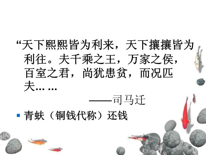 2016粵教版語文必修五第1課 錢 ppt課件第4頁