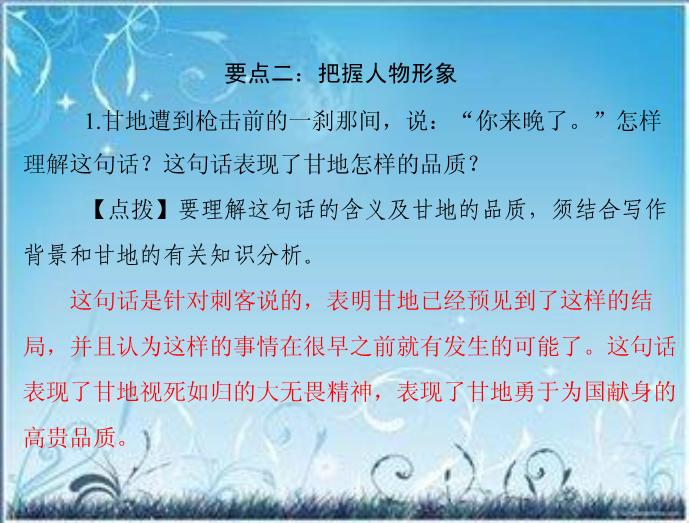 2016粵教版語文必修五第8課 甘地被刺 ppt課件1第12頁