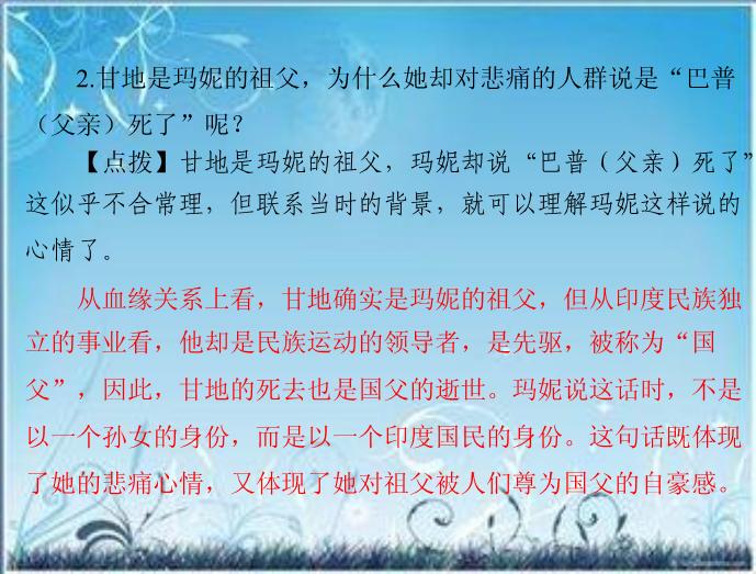 2016粵教版語文必修五第8課 甘地被刺 ppt課件1第13頁