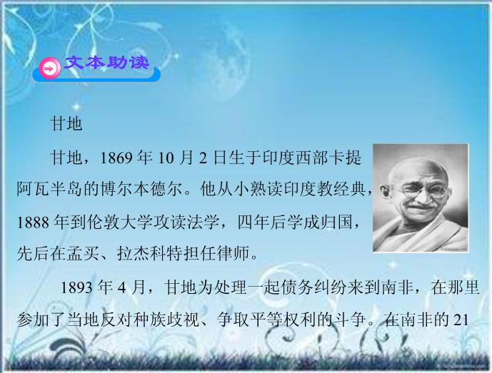 2016粵教版語文必修五第8課 甘地被刺 ppt課件1第2頁