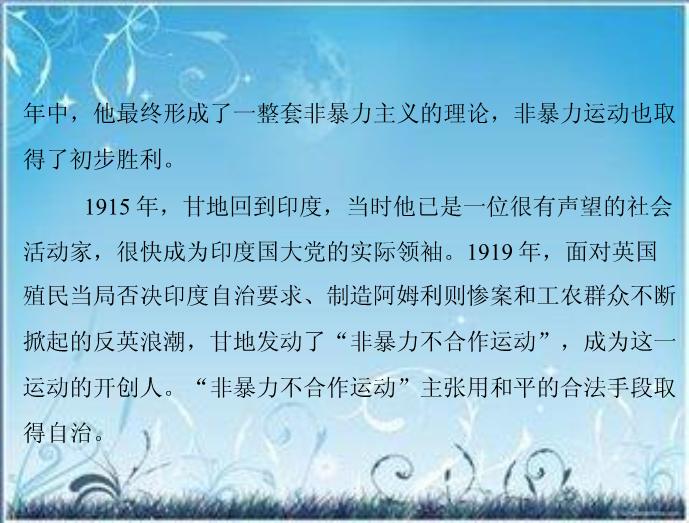 2016粵教版語文必修五第8課 甘地被刺 ppt課件1第3頁