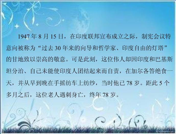 2016粵教版語文必修五第8課 甘地被刺 ppt課件1第4頁