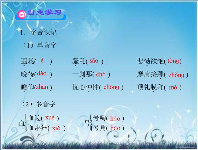 2016粵教版語文必修五第8課 甘地被刺 ppt課件1第5頁