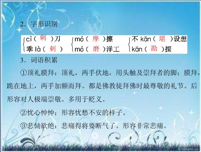 2016粵教版語文必修五第8課 甘地被刺 ppt課件1第6頁