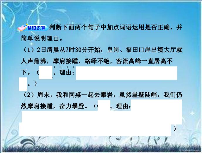2016粵教版語文必修五第8課 甘地被刺 ppt課件1第8頁