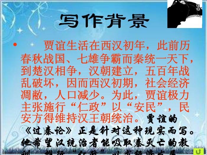 2016粵教版語文必修四第16課 過秦論 ppt課件第3頁