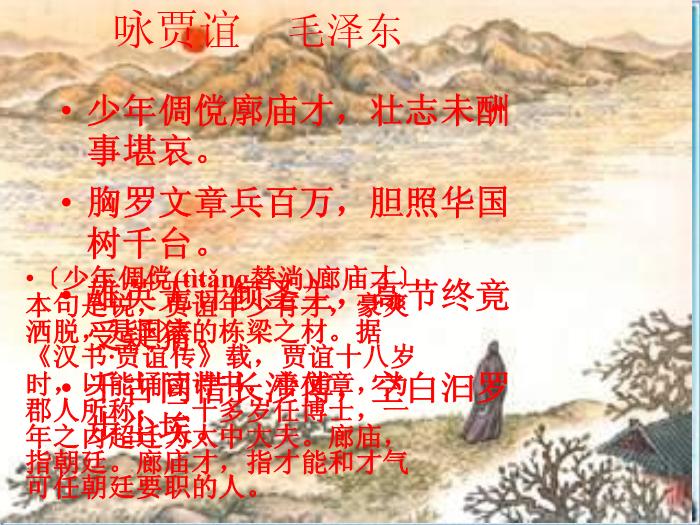 2016粵教版語文必修四第16課 過秦論 ppt課件第6頁