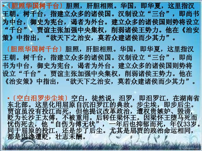 2016粵教版語文必修四第16課 過秦論 ppt課件第7頁