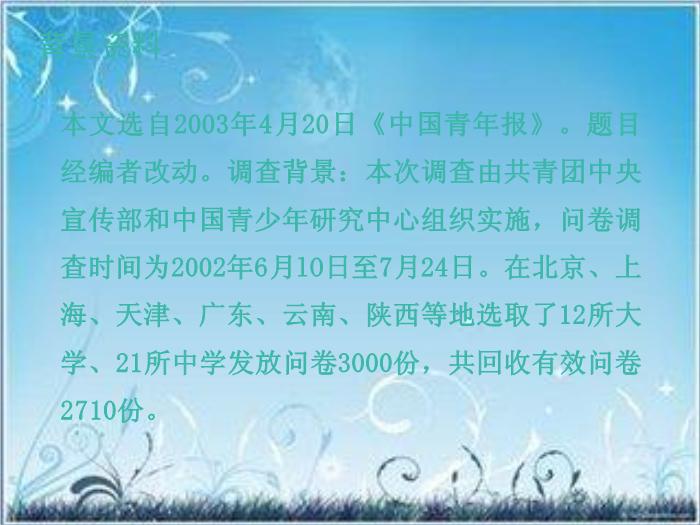 2016粵教版語文必修五第3課 向小康生活邁進的期待 ppt課件1第2頁