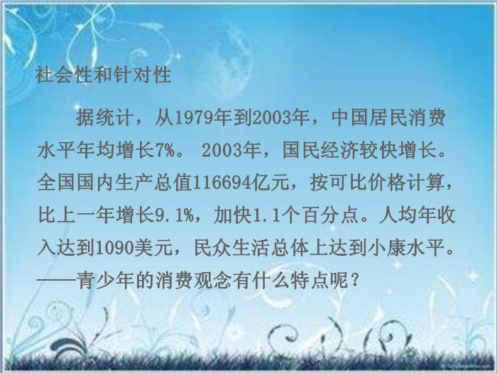 2016粵教版語文必修五第3課 向小康生活邁進的期待 ppt課件1第6頁