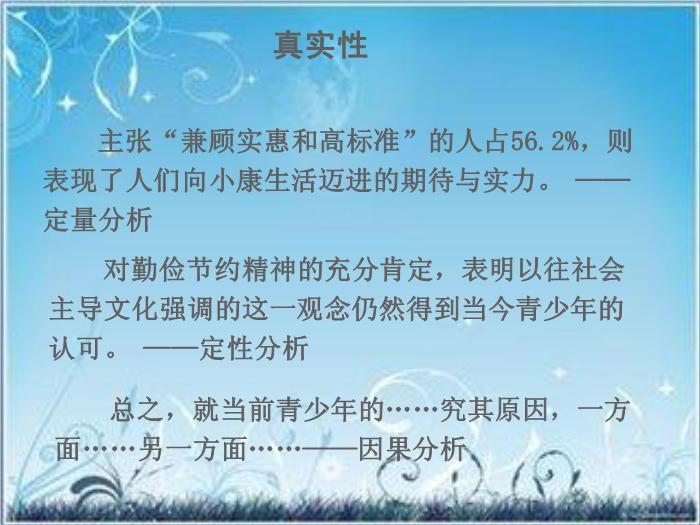 2016粵教版語文必修五第3課 向小康生活邁進的期待 ppt課件1第7頁